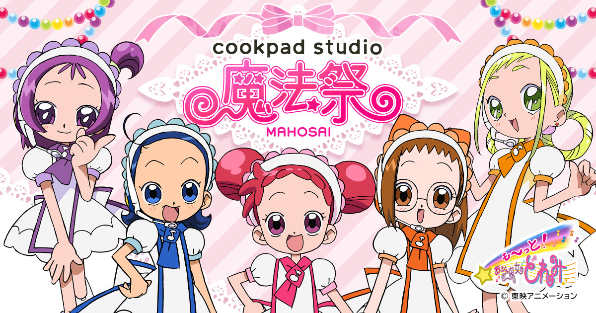 も～っと！おジャ魔女どれみコラボカフェ