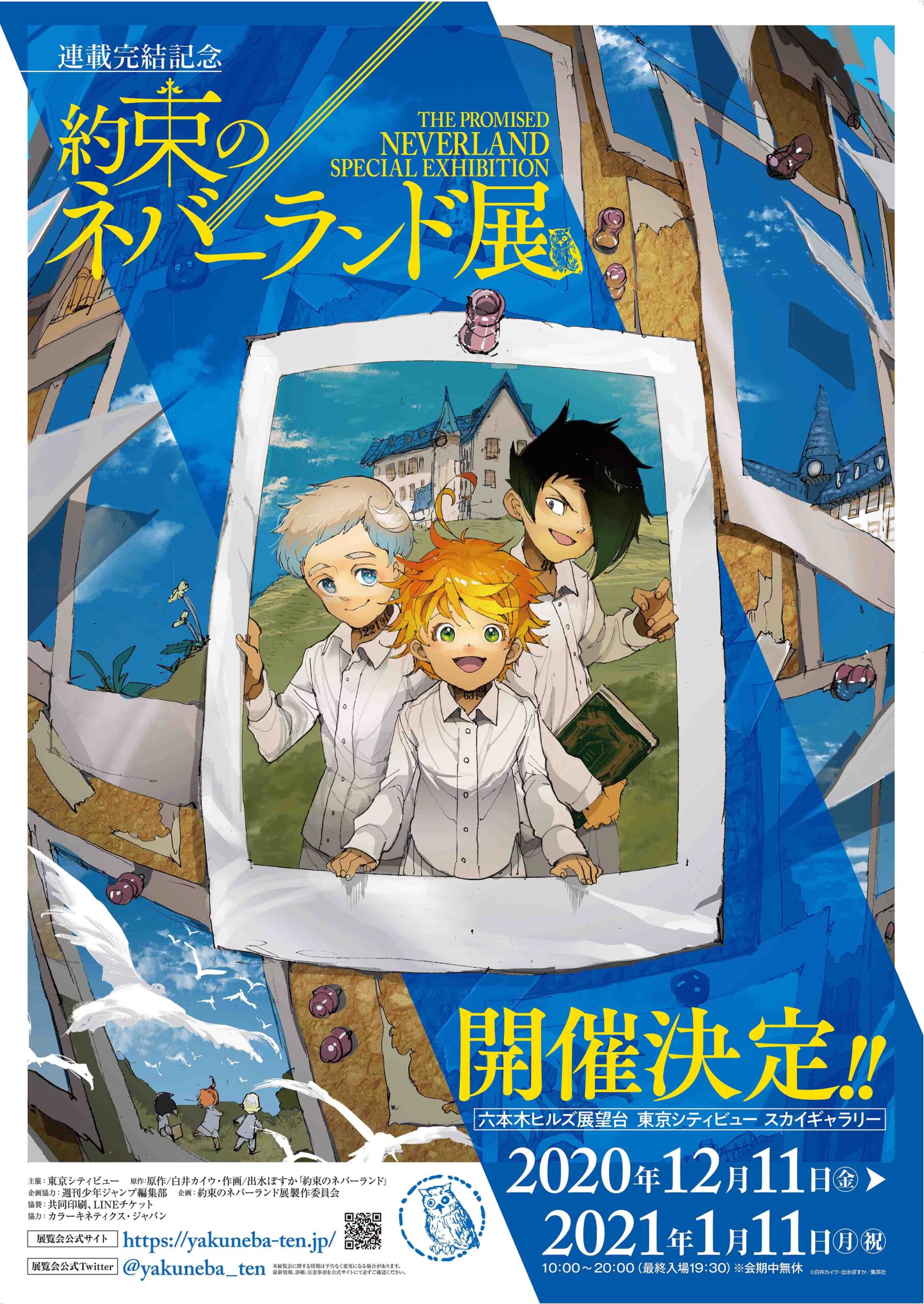 約束のネバーランド展