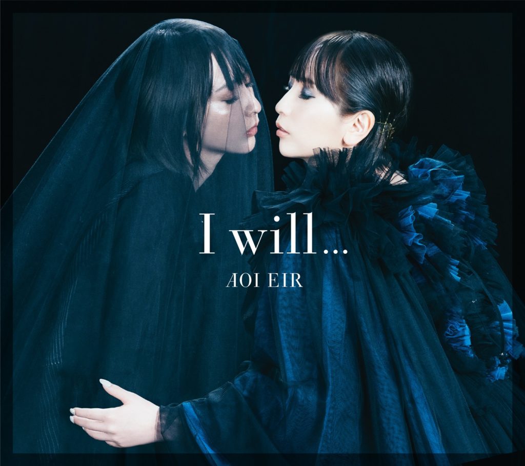 藍井エイル「I will…」ジャケット