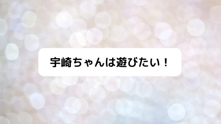 『宇崎ちゃんは遊びたい！』声優・アニメ放送日・原作漫画情報【画像・PV】