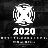 「XFLAG PARK 2020」開催決定！モンスト初の動画コンテスト「MONDEMY AWARD 2020」も実施！