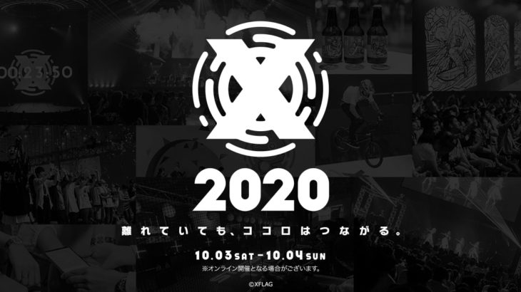 「XFLAG PARK 2020」開催決定！モンスト初の動画コンテスト「MONDEMY AWARD 2020」も実施！