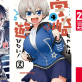 「2020年夏アニメ原作本ランキング」発表！人気度1位は？