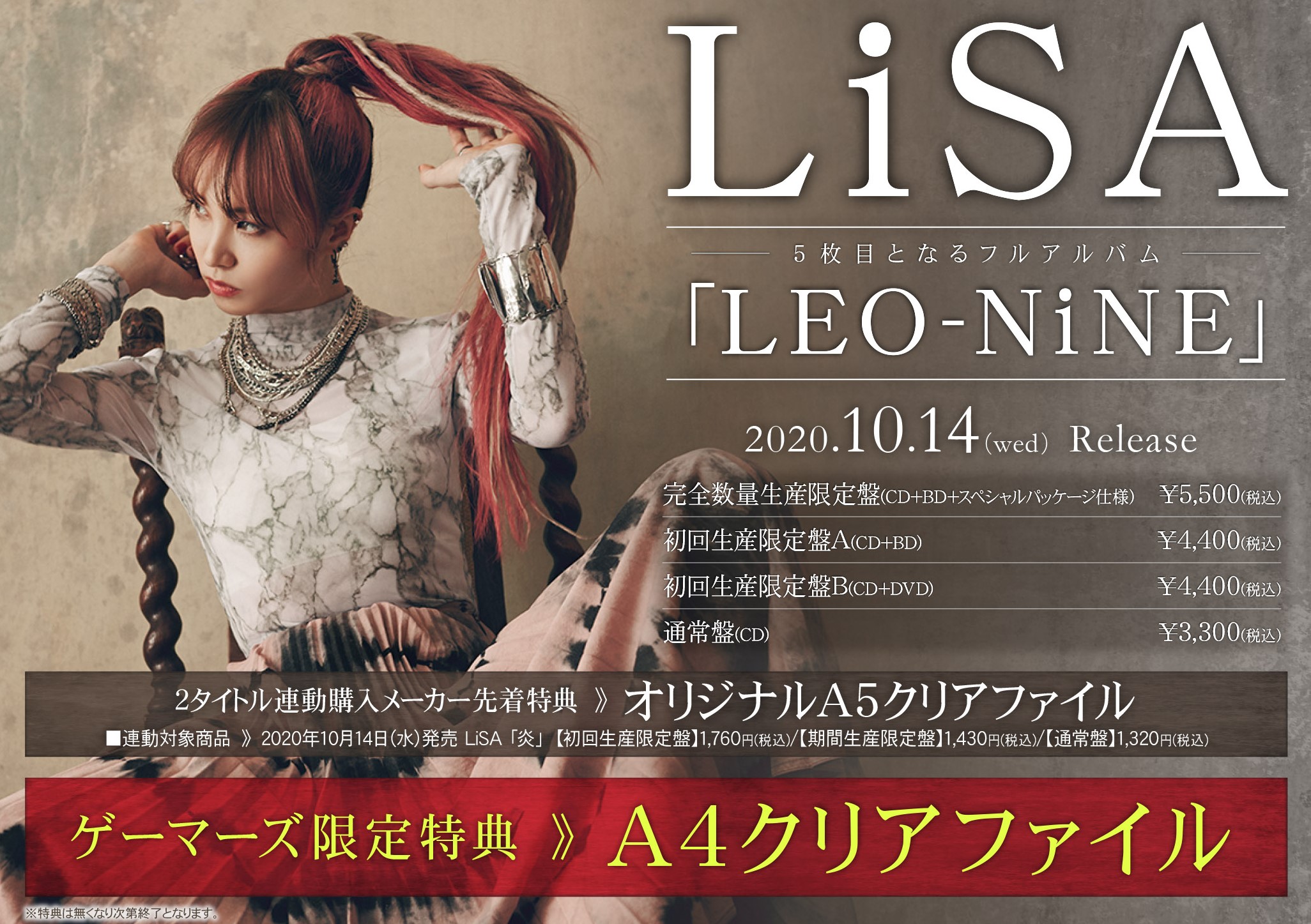 LiSAアルバム「LEO-NiNE」