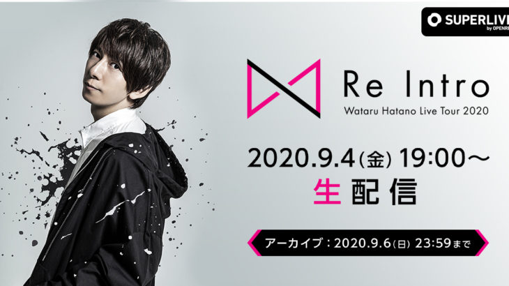 羽多野渉オンラインライブ「Wataru Hatano "Online" Live 2020 -ReIntro-」