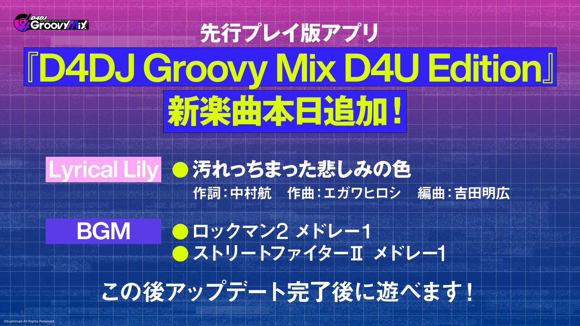 「D4DJ Groovy Mix D4U Edition」新楽曲追加