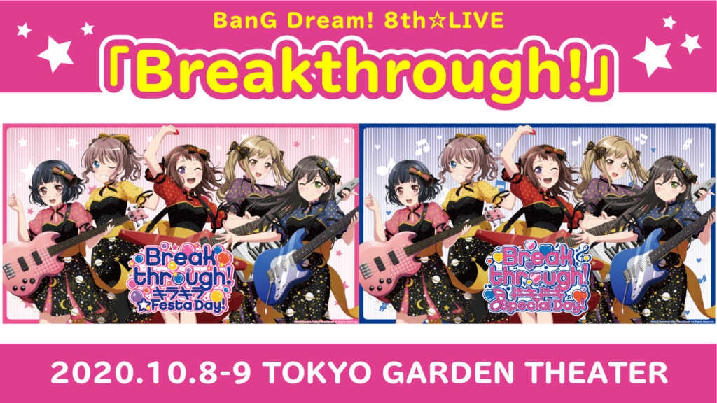 Poppin’Party単独ライブ「BanG Dream! 8th☆LIVE『Breakthrough!』」ライブキービジュアル画像
