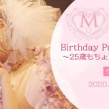 「豊田萌絵 Birthday Party 2020」事前物販がゲーマーズで開始！【グッズ一覧・概要】