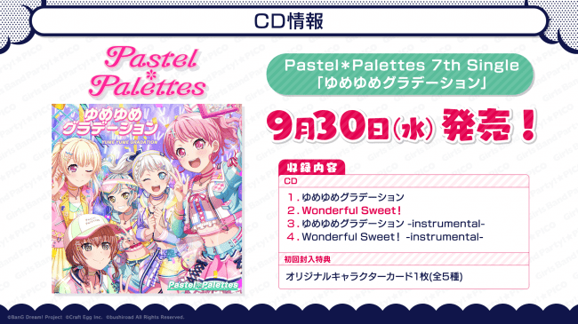 Pastel＊Palettes 7thシングル「ゆめゆめグラデーション」