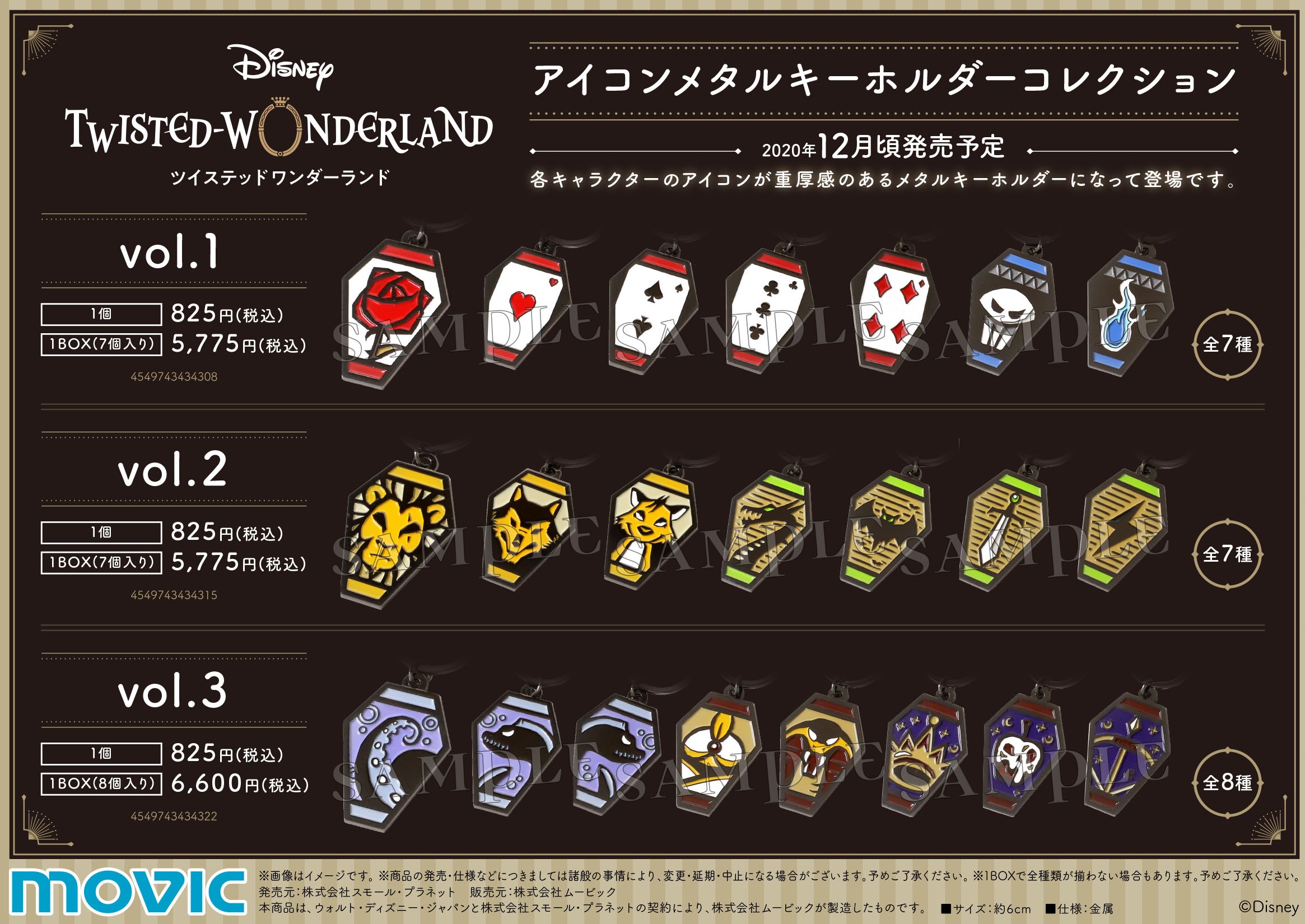 ツイステッドワンダーランド アイコンメタルキーホルダーコレクション