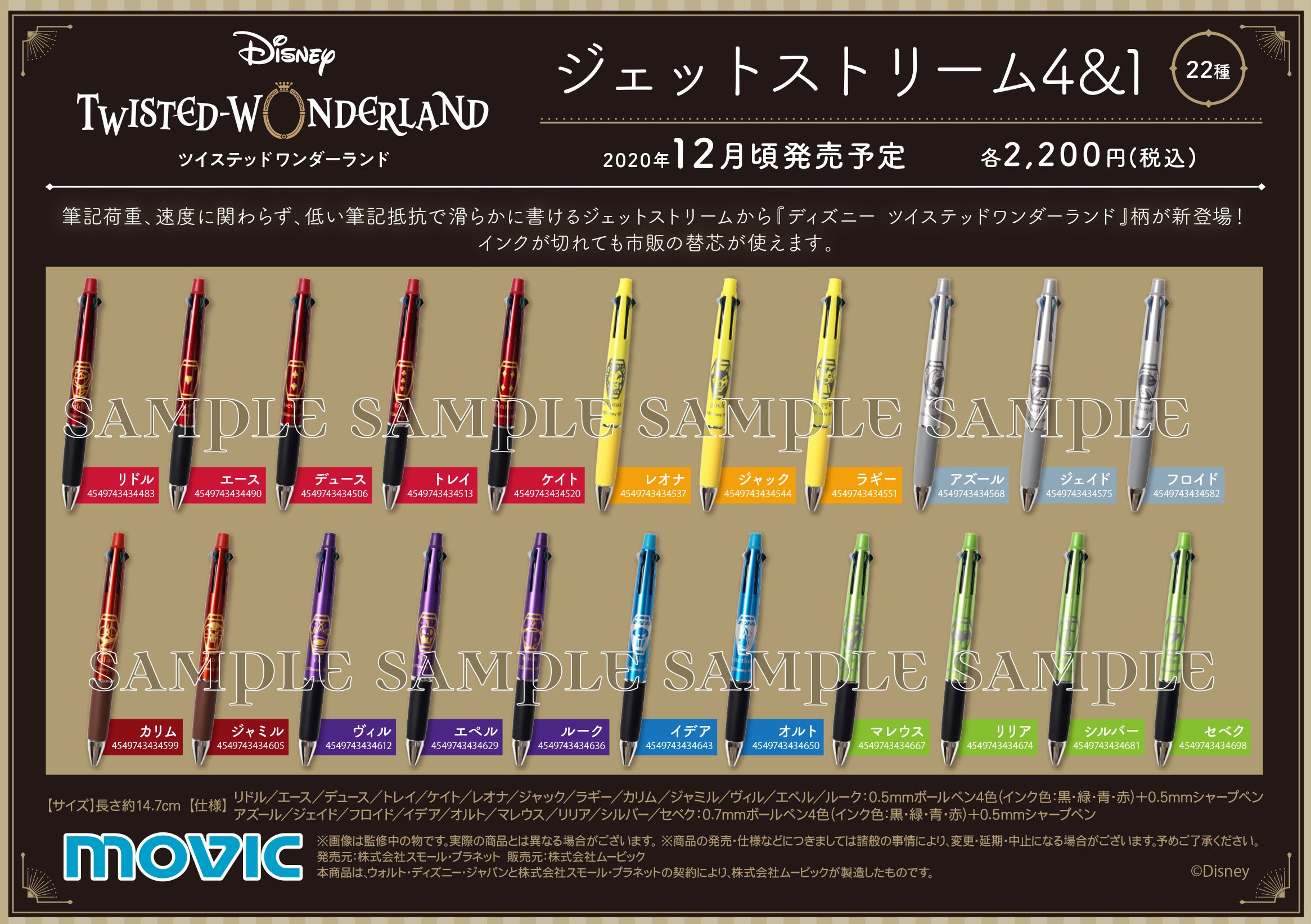 ツイステッドワンダーランド ジェットストリーム4&1