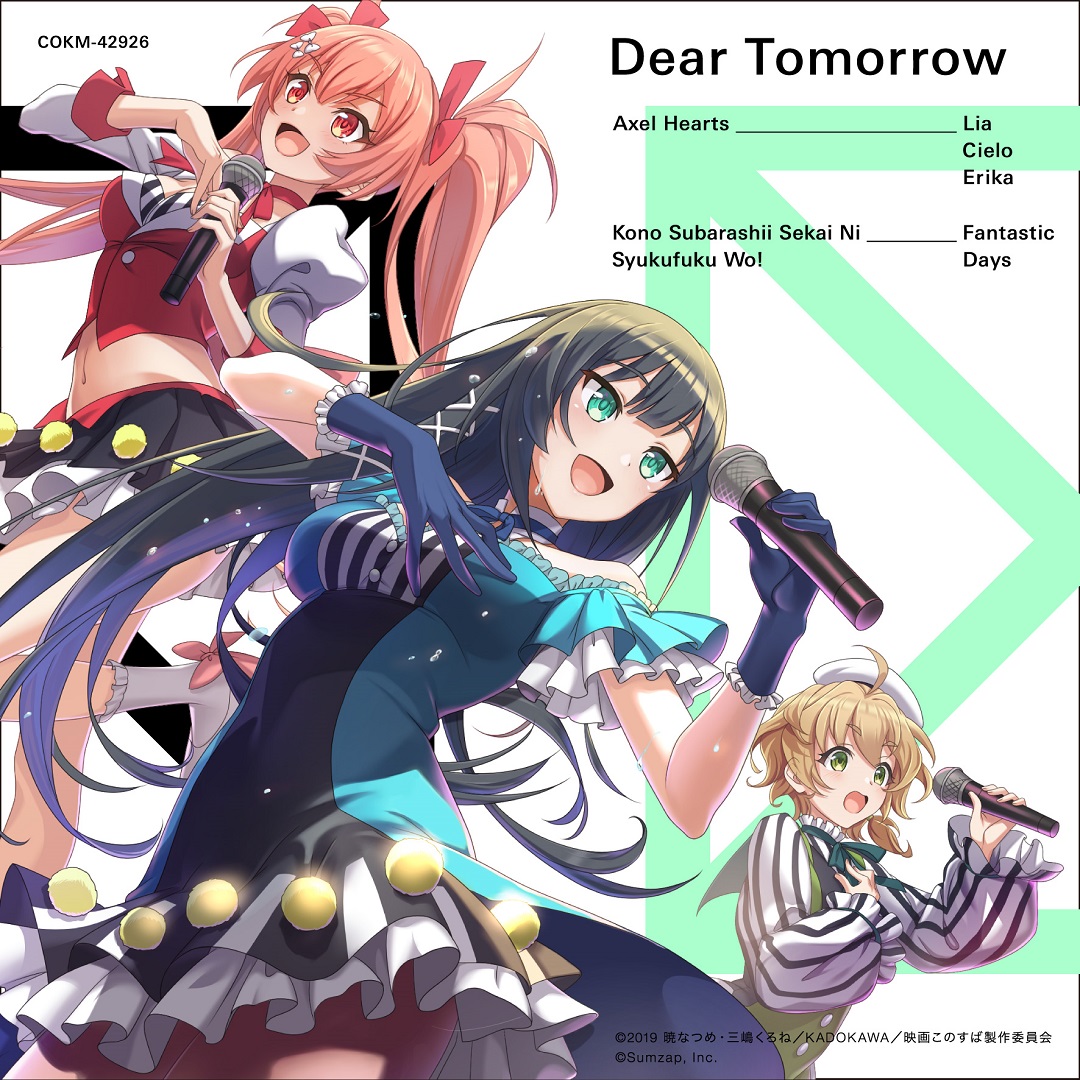 『このファン』アクセルハーツ「Dear Tomorrow」