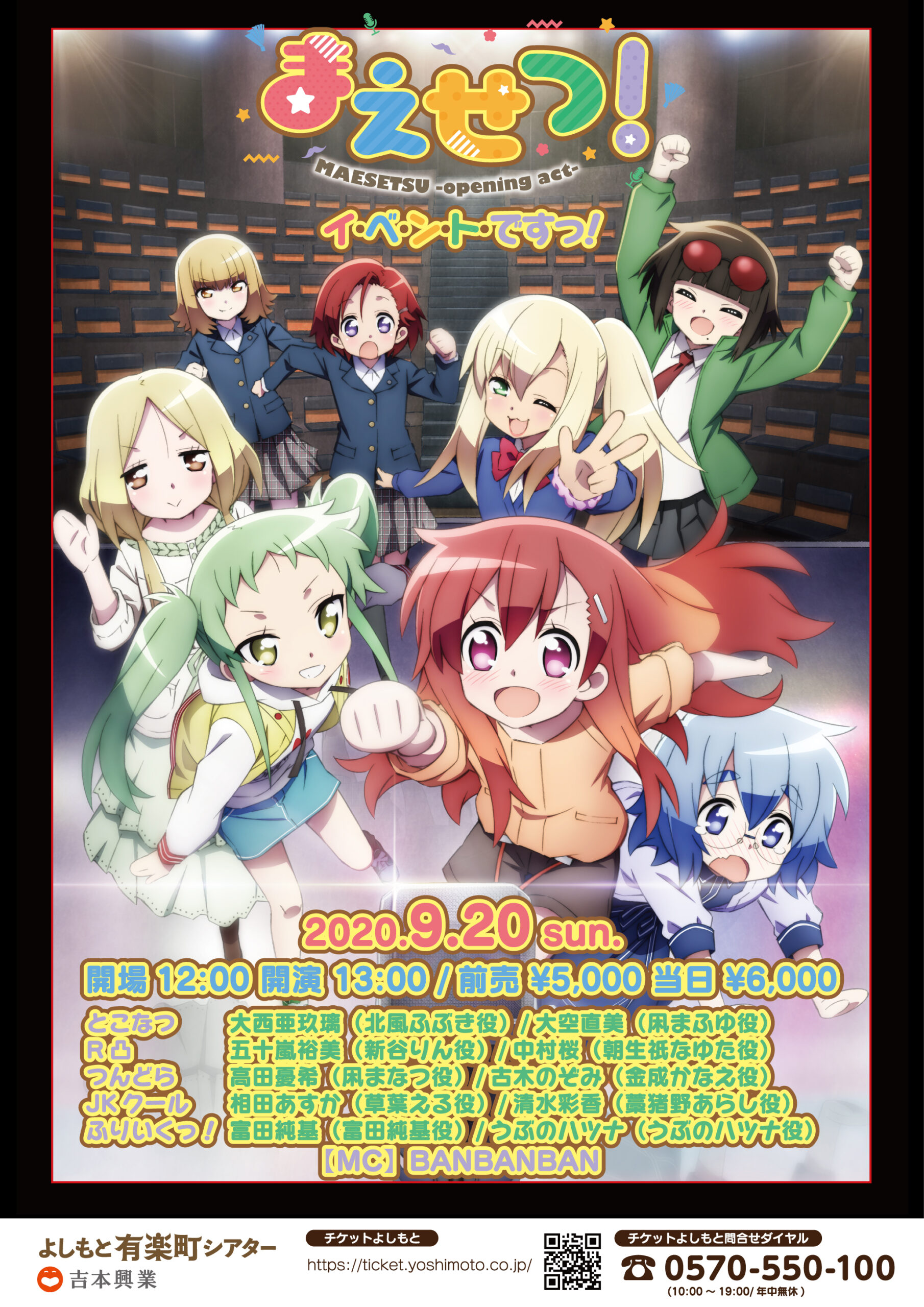 まえせつ！