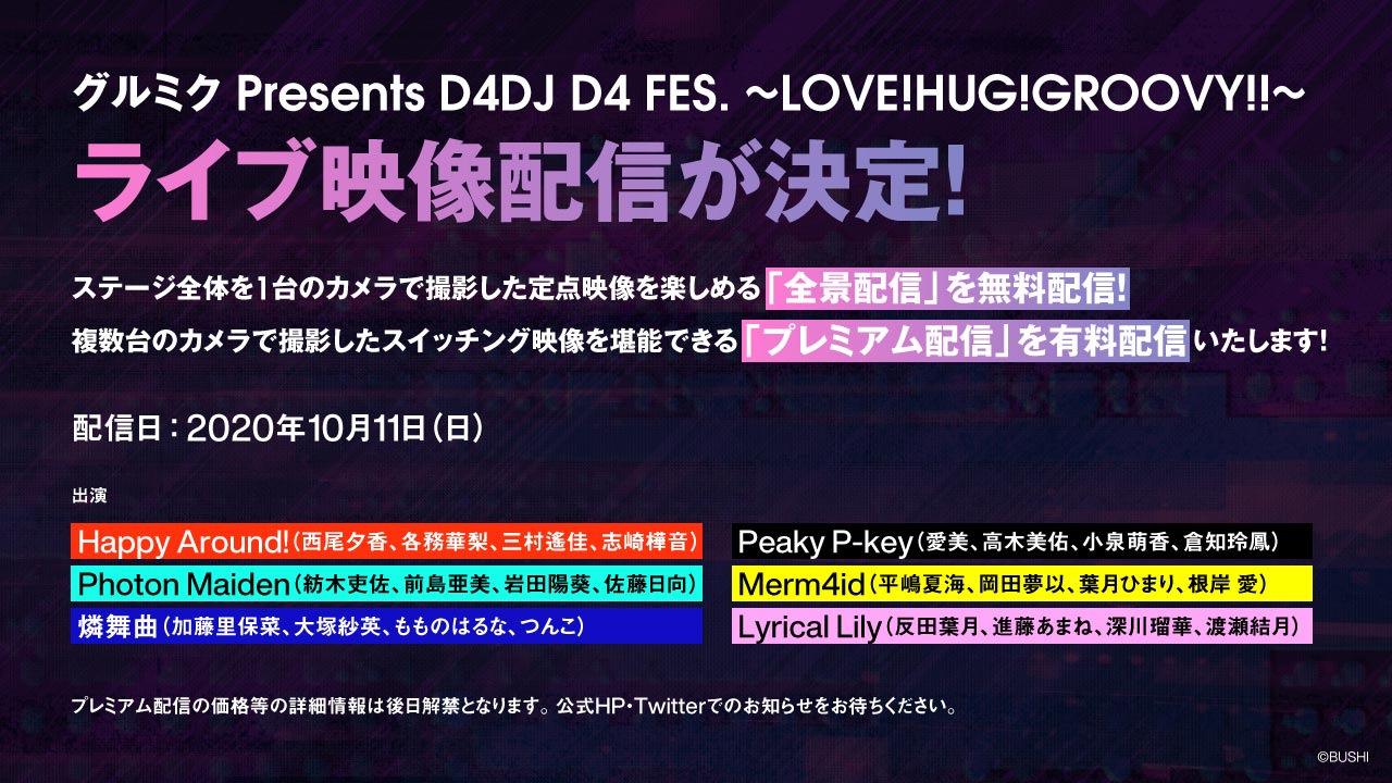 グルミク Presents D4DJ D4 FES. ～LOVE!HUG!GROOVY!!～