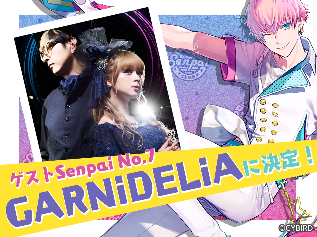 アイムソラ×GARNiDELiA