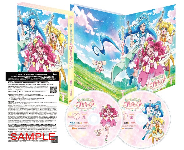 「ヒーリングっど♥プリキュア」Blu-ray vol.1