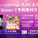 「D4DJ」全6ユニットの1stシングルがiTunes Storeで予約受付開始！