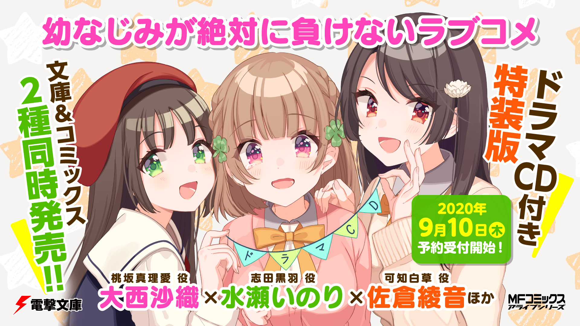幼なじみが絶対に負けないラブコメ