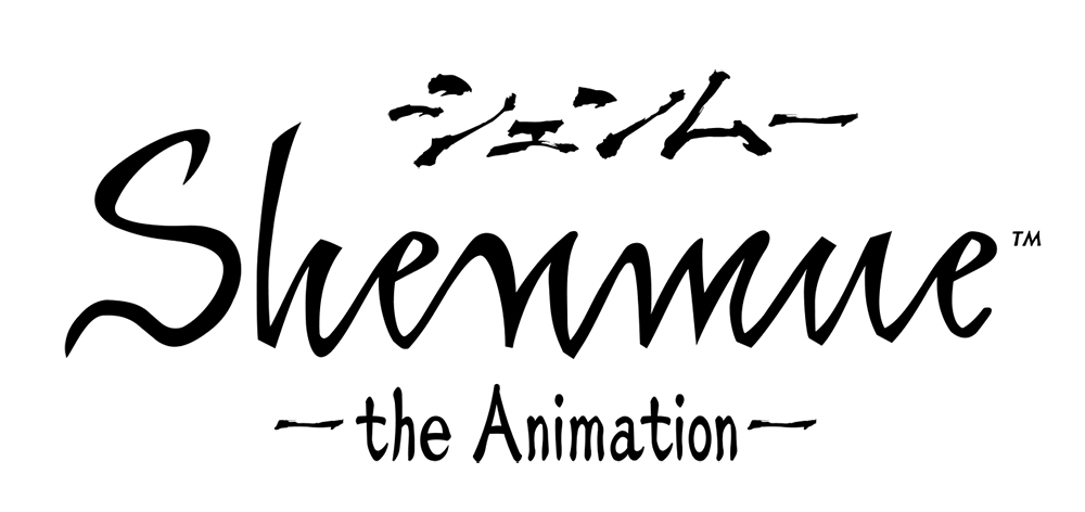 「シェンムー」アニメ化作品『Shenmue the Animation』