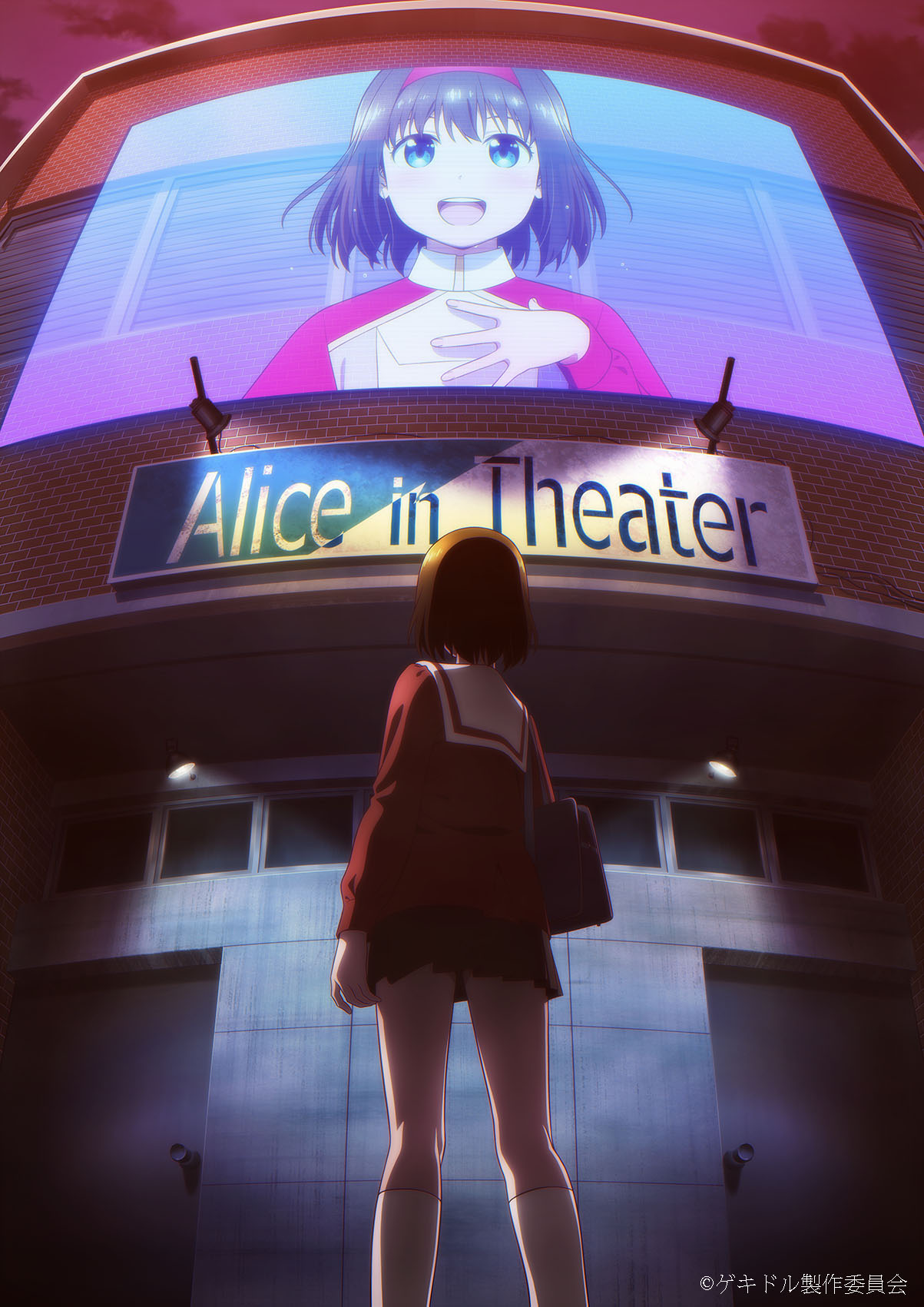 ゲキドル