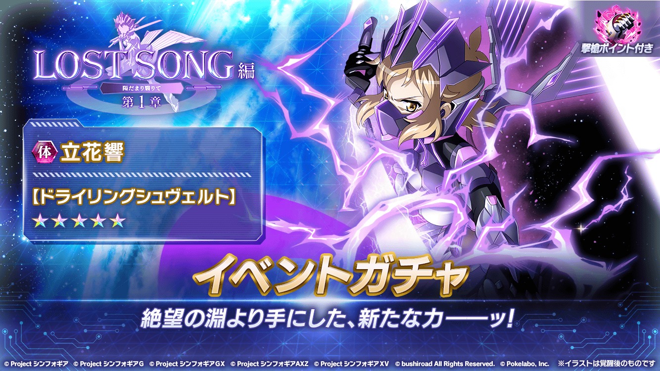 新兵装『エレクライト』をまとった『並行世界の立花響』が初登場