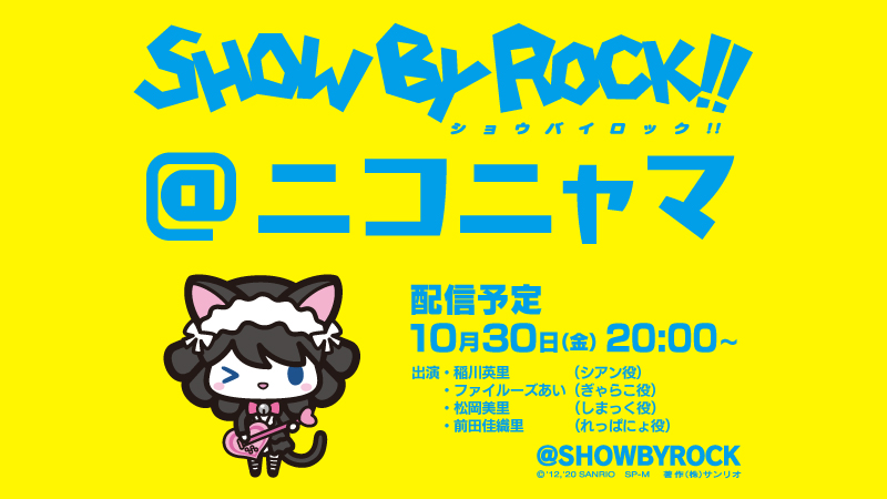 SHOW BY ROCK@ニコニャマ