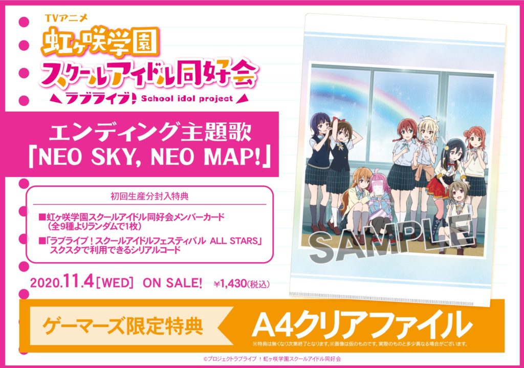 虹ヶ咲学園アニメED「NEO SKY, NEO MAP!」