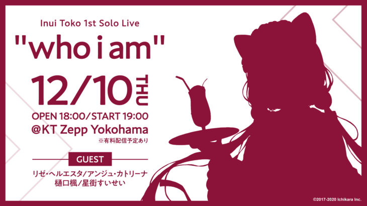 「戌亥とこ」初ソロライブ『Inui Toko 1st Solo Live “who i am”』