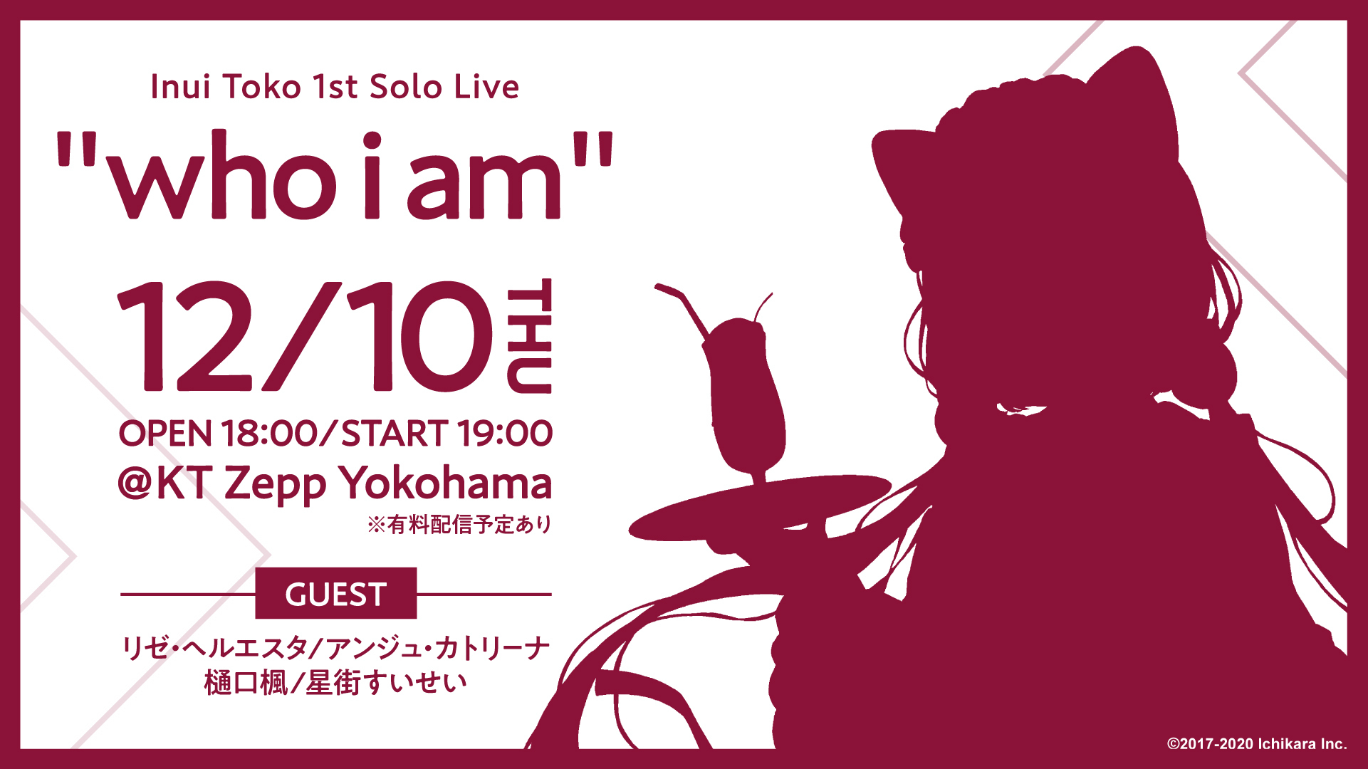 「戌亥とこ」初ソロライブ『Inui Toko 1st Solo Live “who i am”』