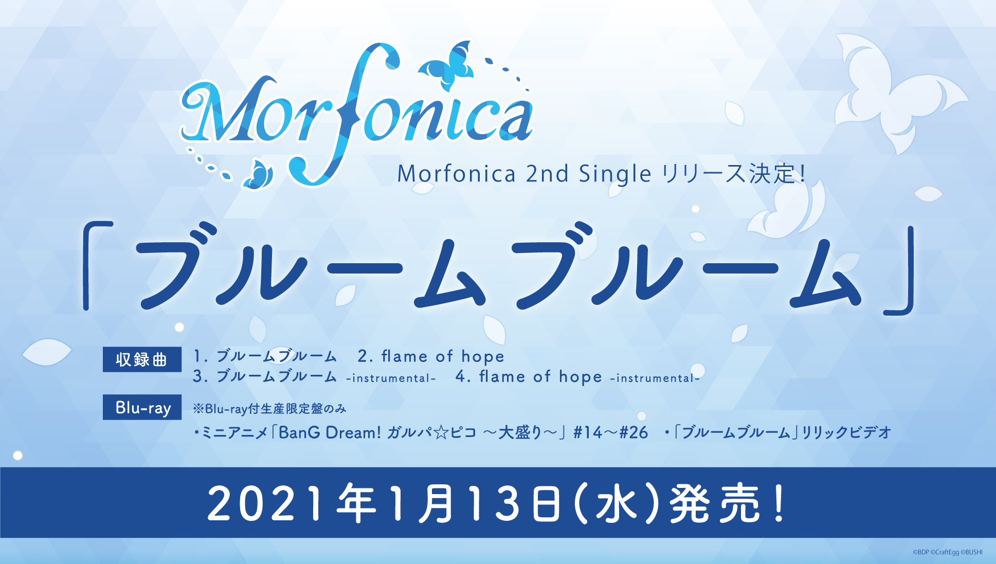 Morfonica 2ndシングル「ブルームブルーム」