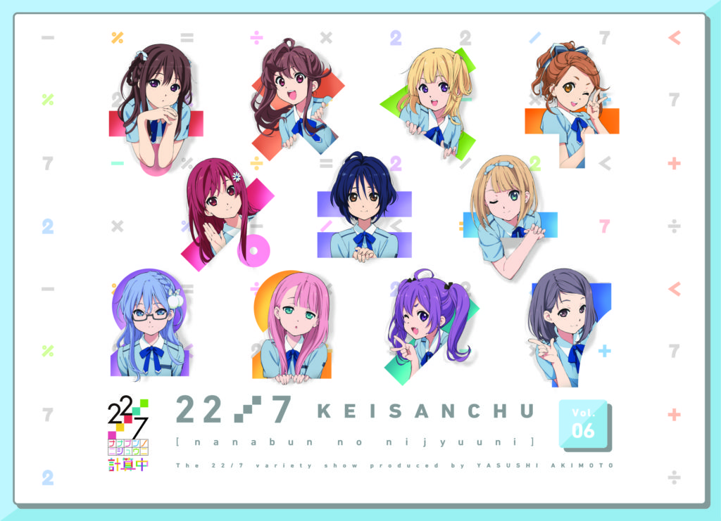 『22/7 計算中』Blu-ray６