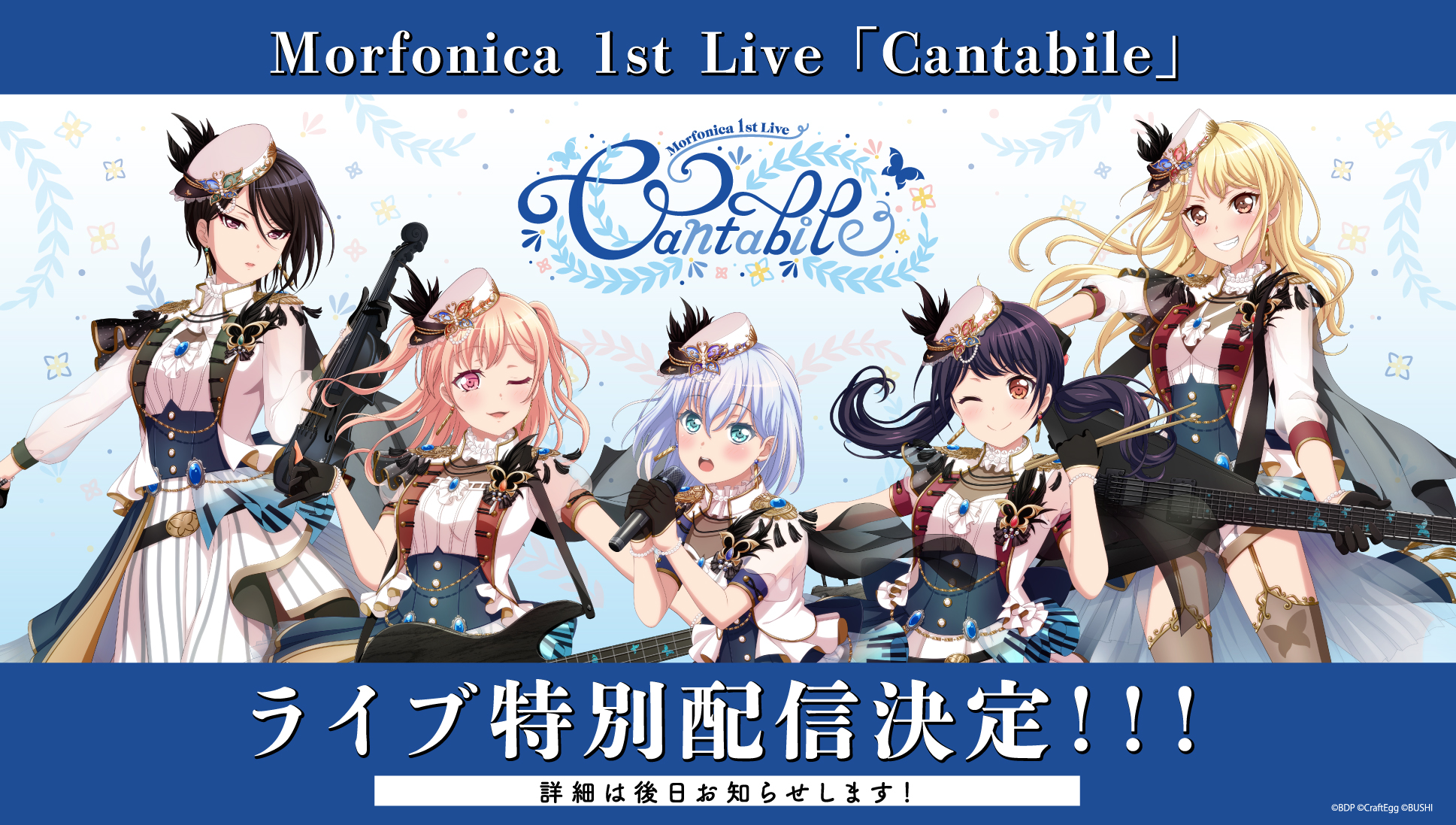 Morfonica 1stライブ「Cantabile」特別配信