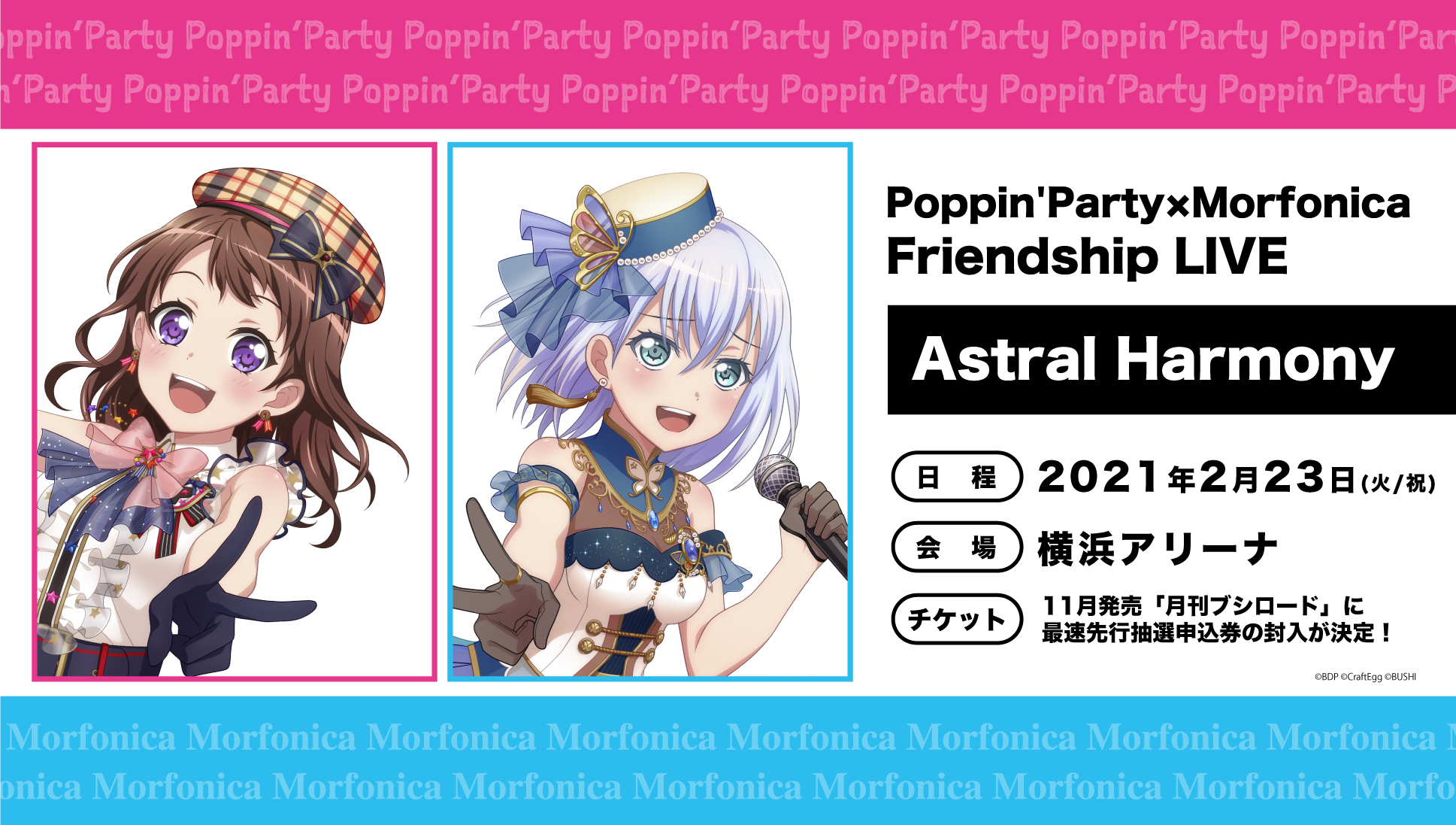 Poppin’Party×Morfonica Friendship LIVE「Astral Harmony」