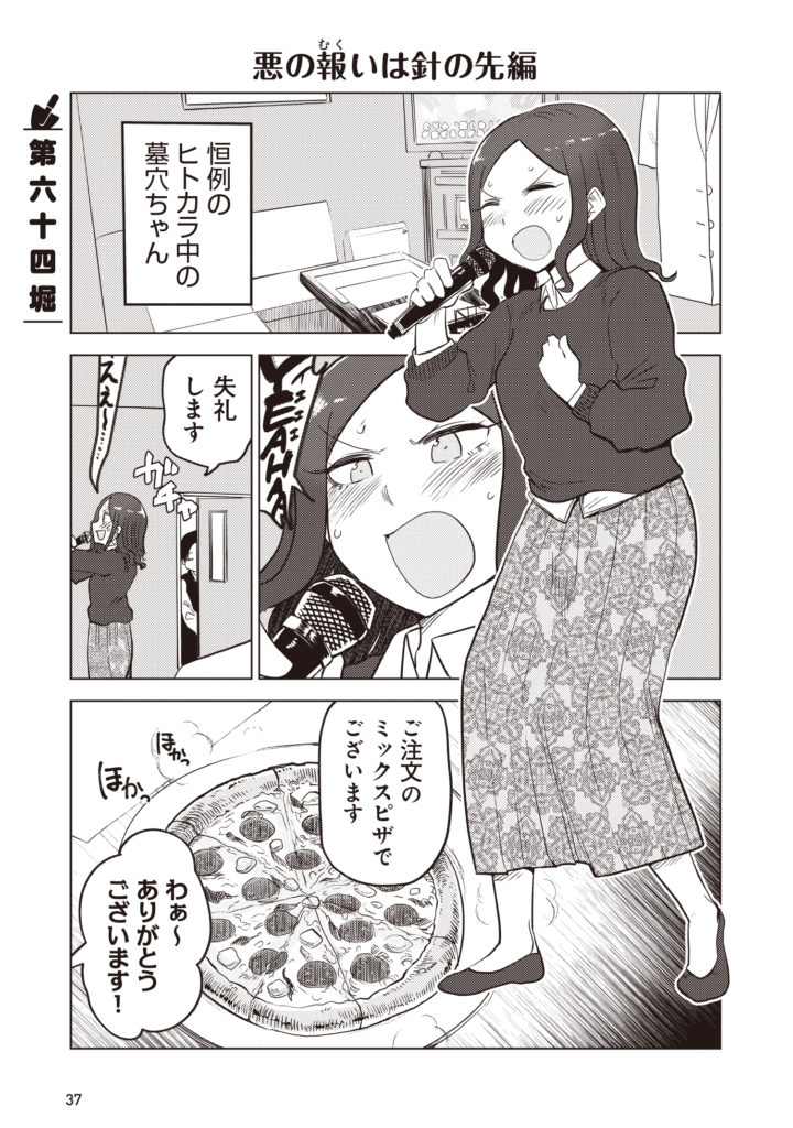 ここほれ墓穴ちゃん 漫画8巻