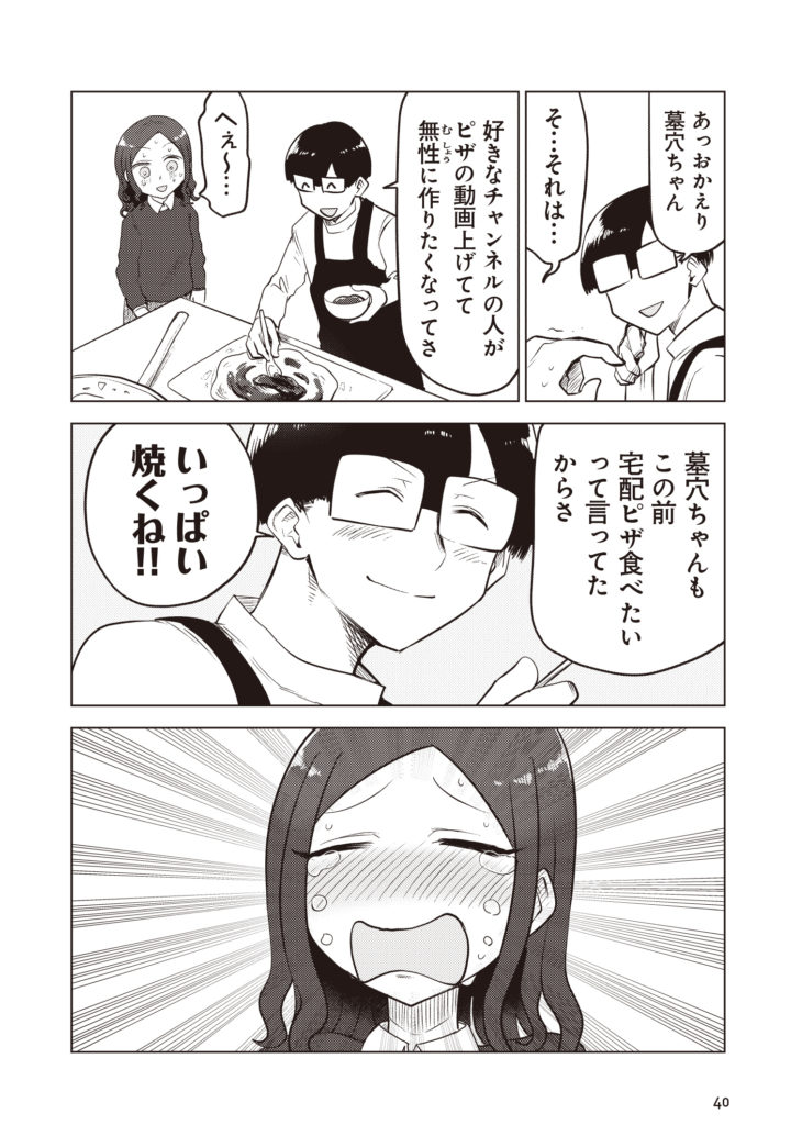 ここほれ墓穴ちゃん 漫画8巻