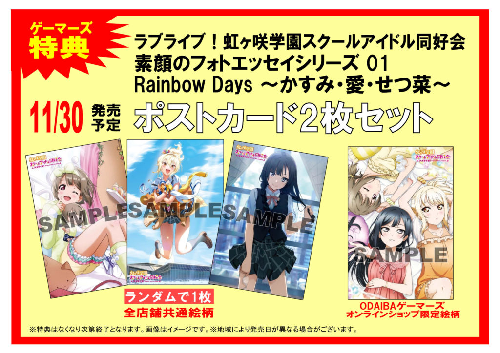 ラブライブ！虹ヶ咲 素顔のフォトエッセイシリーズ