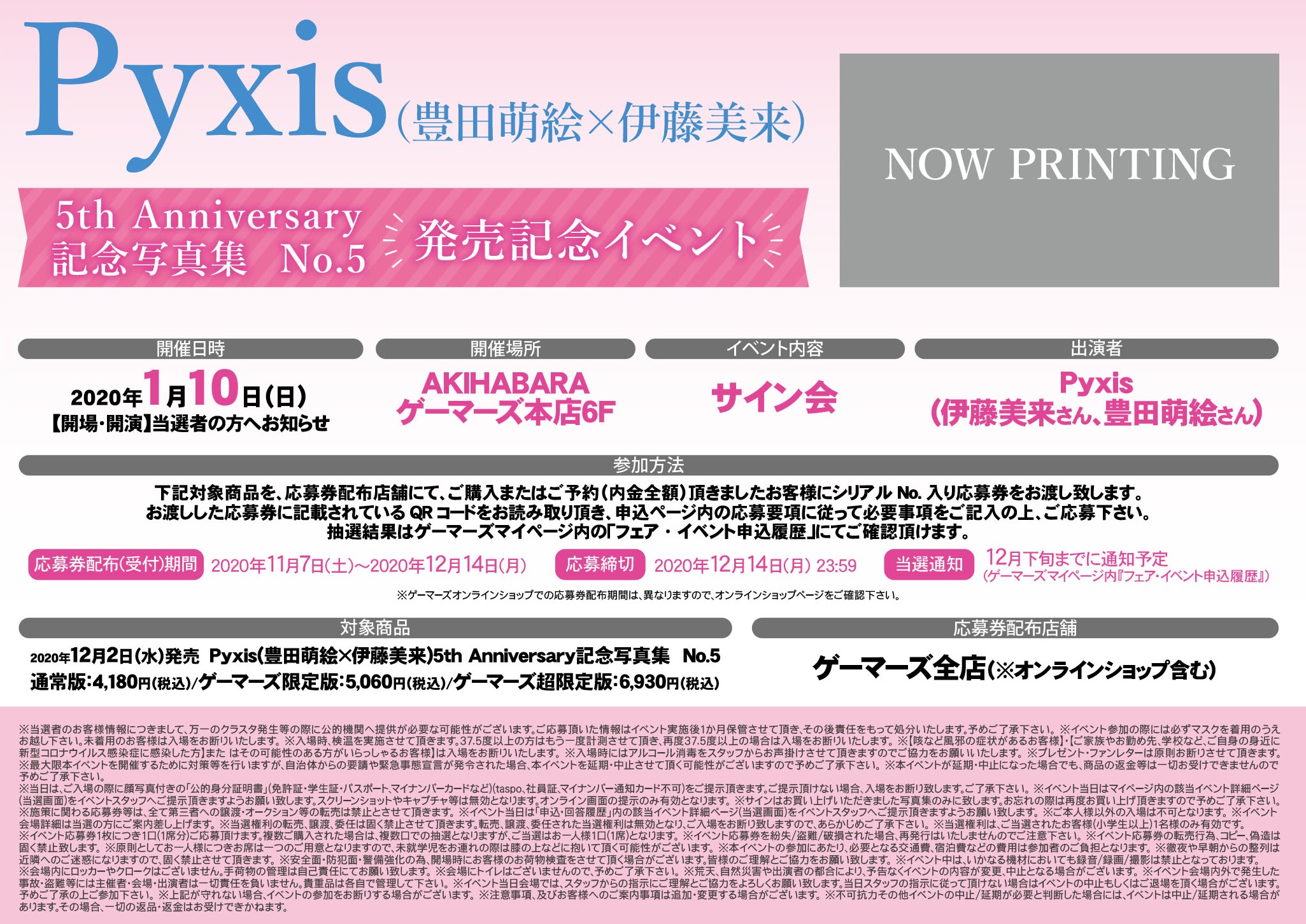 Pyxis(豊田萌絵×伊藤美来)5th Anniversary記念写真集 No.5