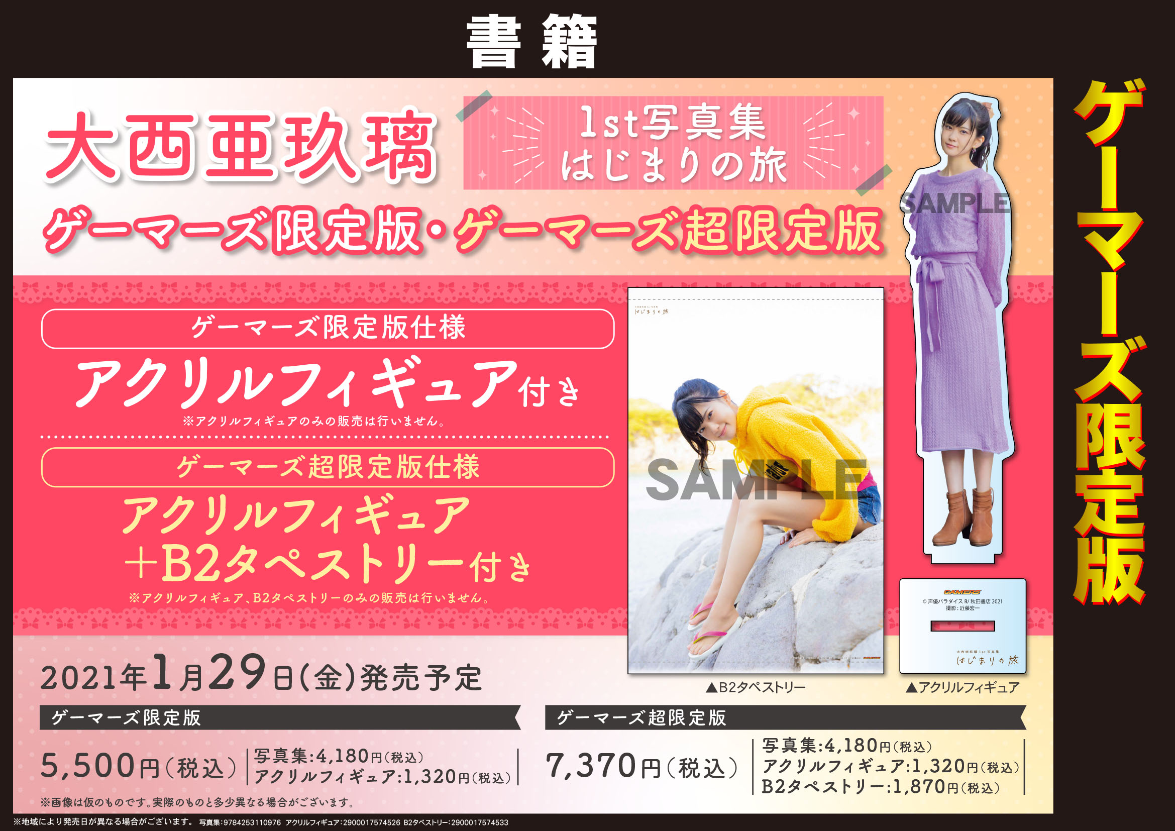 大西亜玖璃1st写真集　はじまりの旅