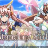 並行世界のマリア・セレナがかわいい！『シンフォギアXD』イベント「Stand up! Girl!!」配信開始！