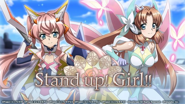 シンフォギアXD イベント Stand up! Girl!!