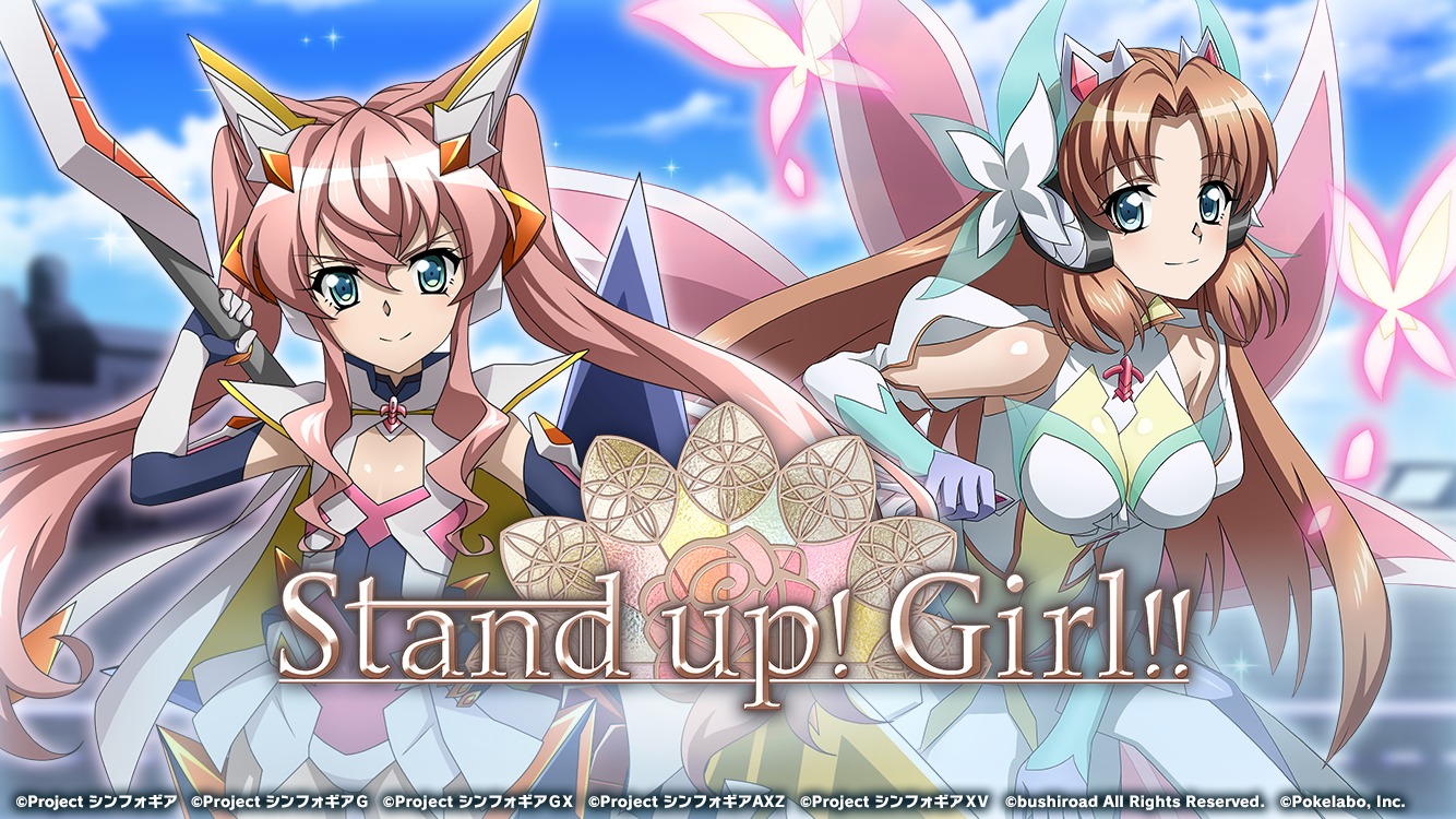 シンフォギアXD イベント Stand up! Girl!!