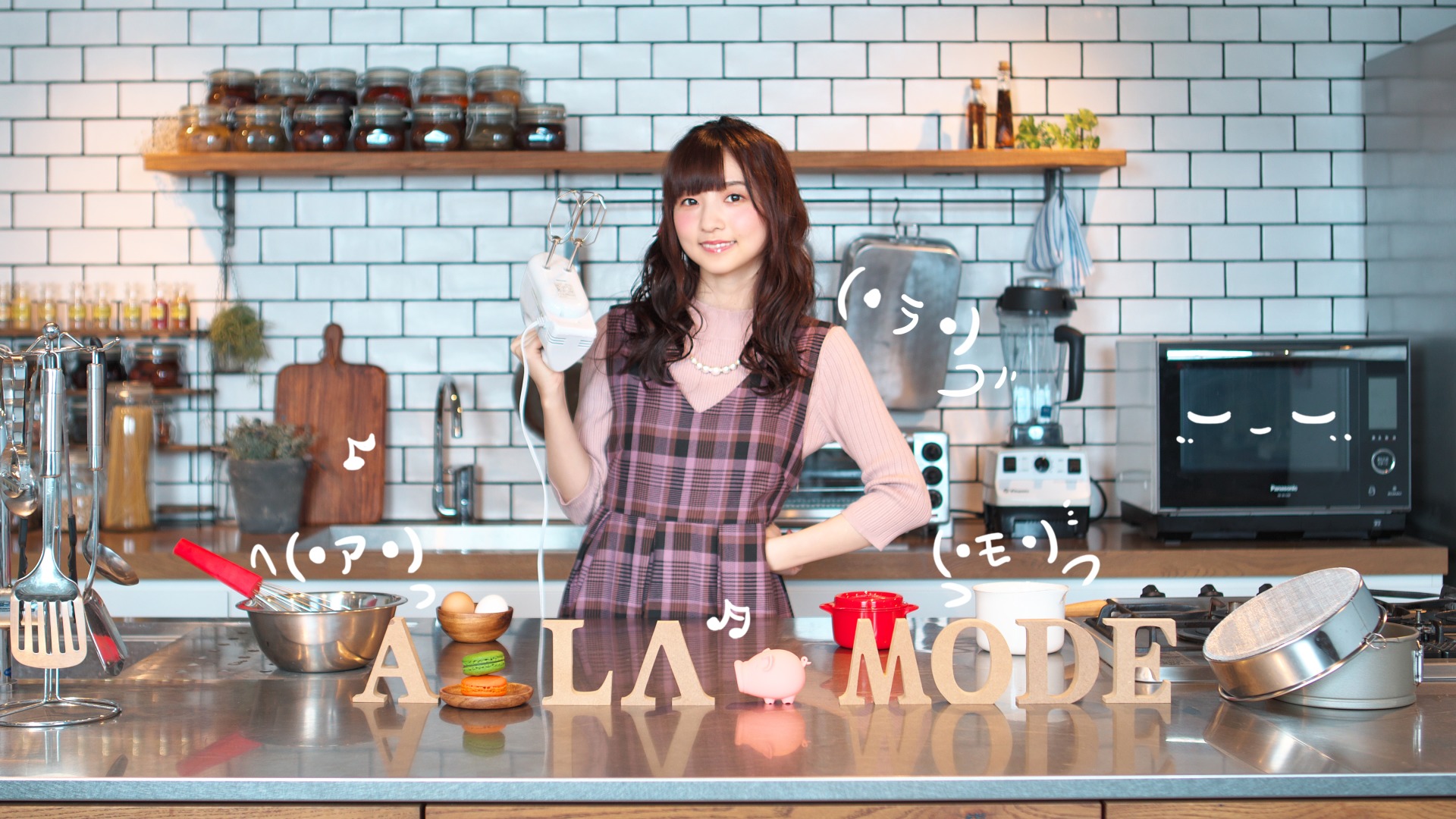 声優・田中美海 番組『みなみ・ア・ラ・モード』
