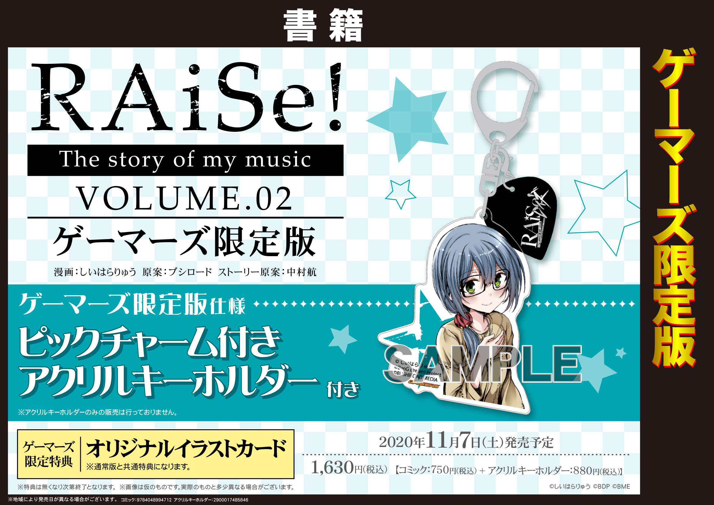 RAiSe! The story of my music 2巻