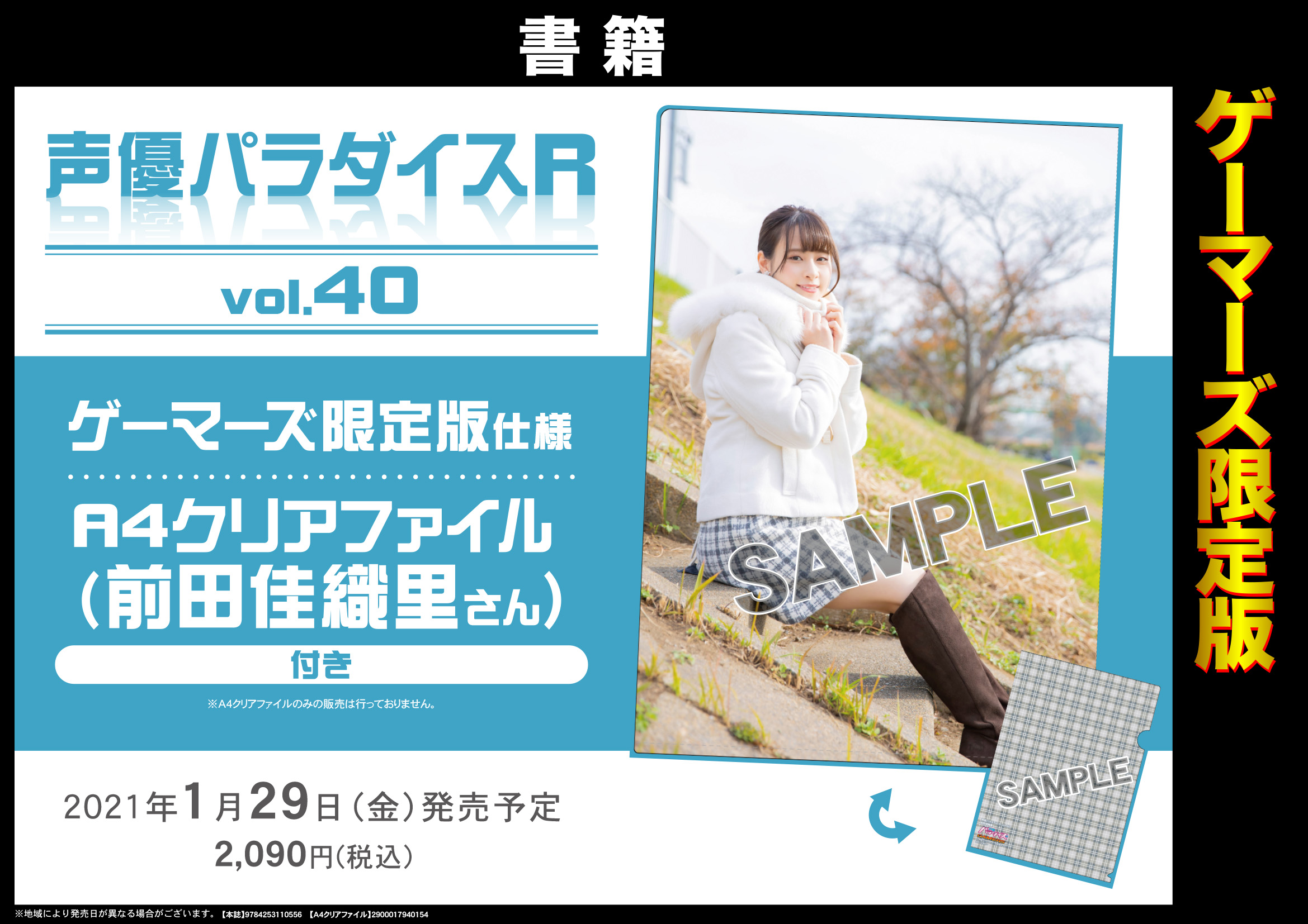 声優パラダイスR vol.40
