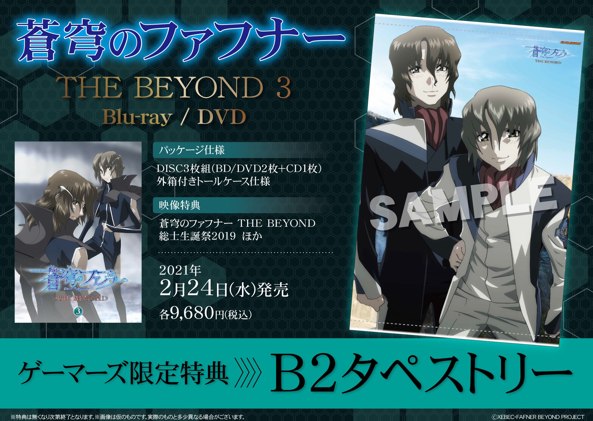 蒼穹のファフナー THE BEYOND BD3
