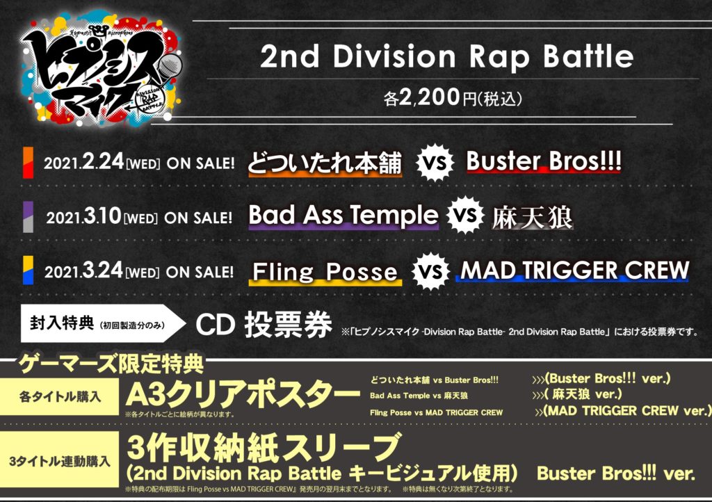 ヒプノシスマイク -Division Rap Battle- 2nd Division Rap Battle