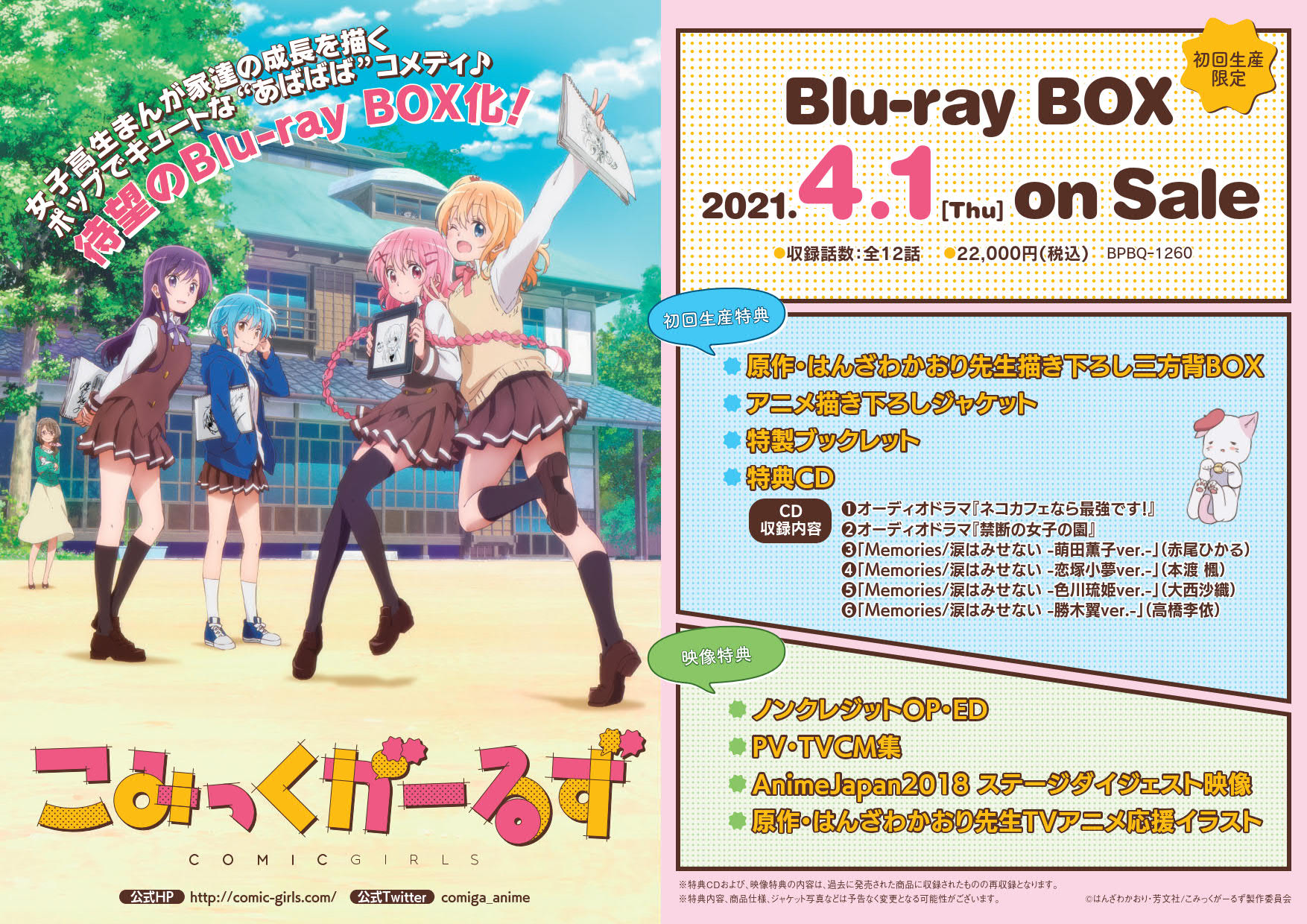 こみっくがーるず　Blu-ray BOX