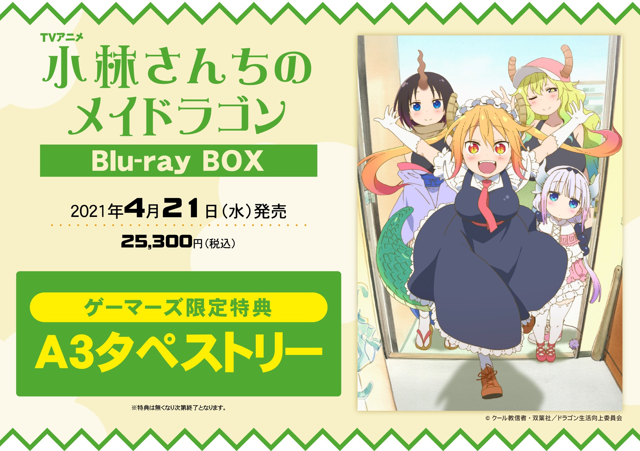 小林さんちのメイドラゴンBlu-ray BOX