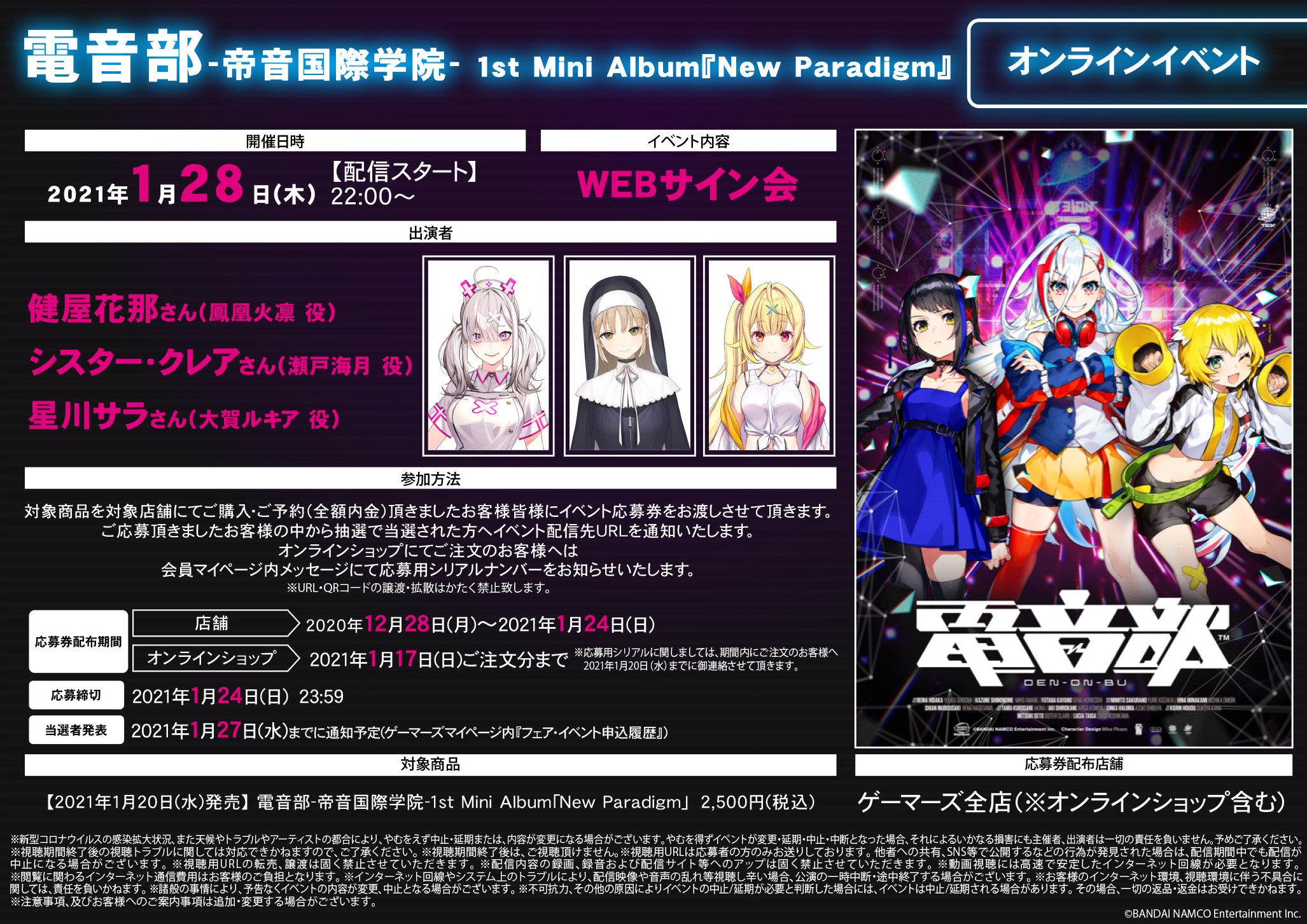 【CD】電音部-帝音国際学院- 1stミニアルバム『New Paradigm』