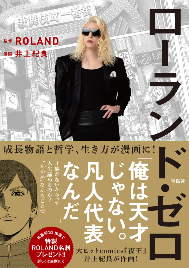 ローランド・ゼロ